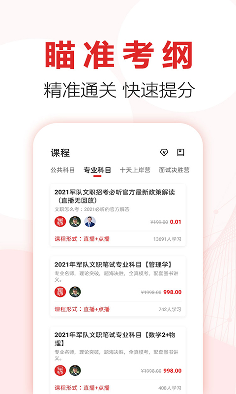 军师教育 v1.1.2.7截图4