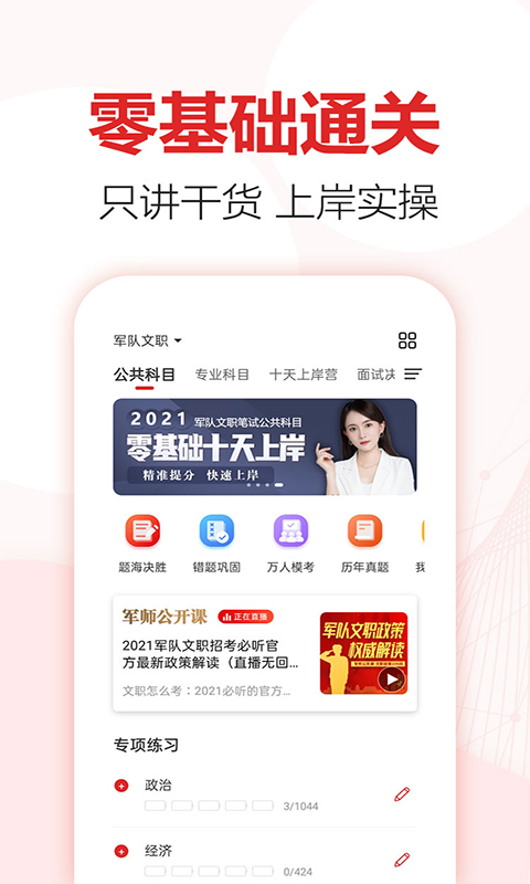 军师教育 v1.1.2.7截图5