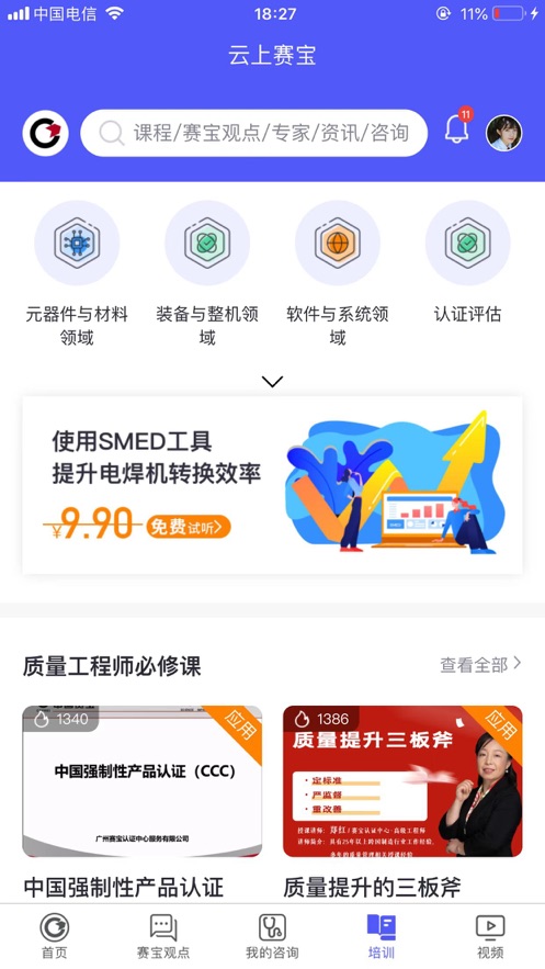 云上赛宝 v1.0.10截图2