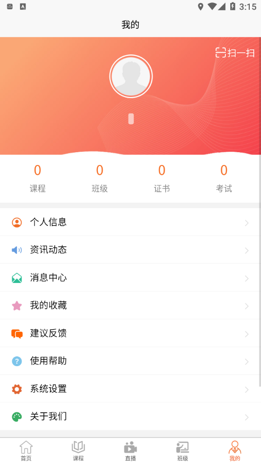 智华在线 v1.0.3截图3