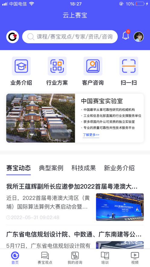 云上赛宝 v1.0.10截图3