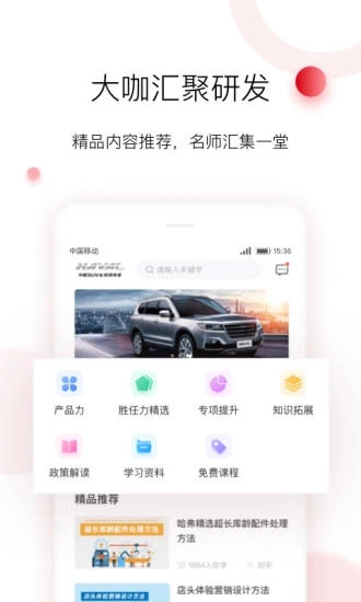 车界人 v1.5.1截图5