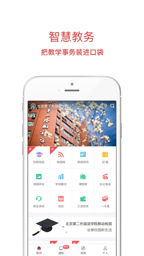 移动二外 v2.0.5截图2