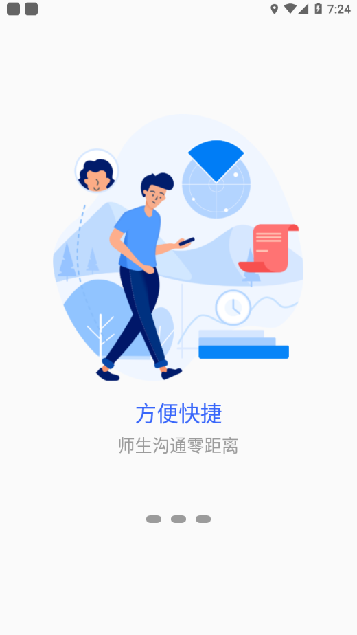 徐州工业校园驿站 v7.1.13截图1