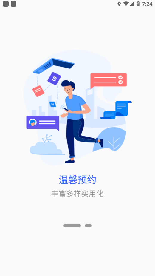 徐州工业校园驿站 v7.1.13截图2