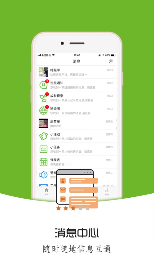 铃铛教育 v3.0.40截图1