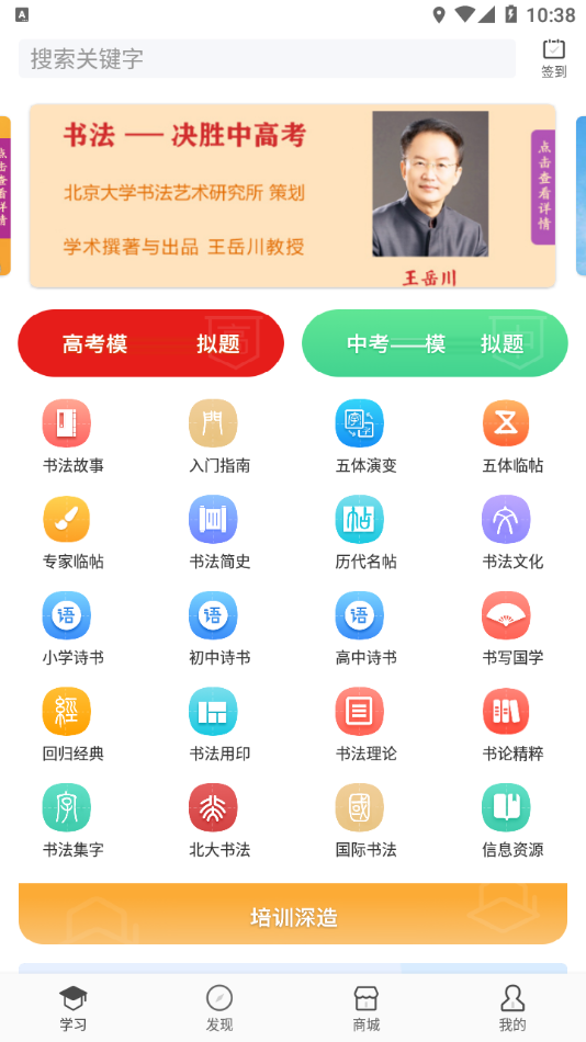 书法应试深造 v1.5.0截图1