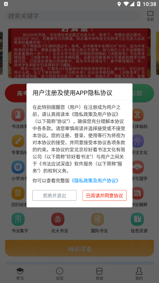 书法应试深造 v1.5.0截图2