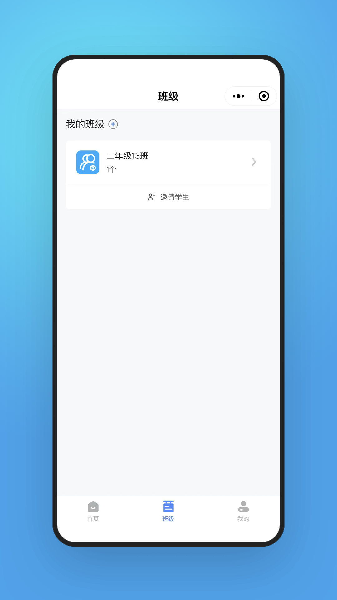 字棒棒教学端 v1.0.0截图1