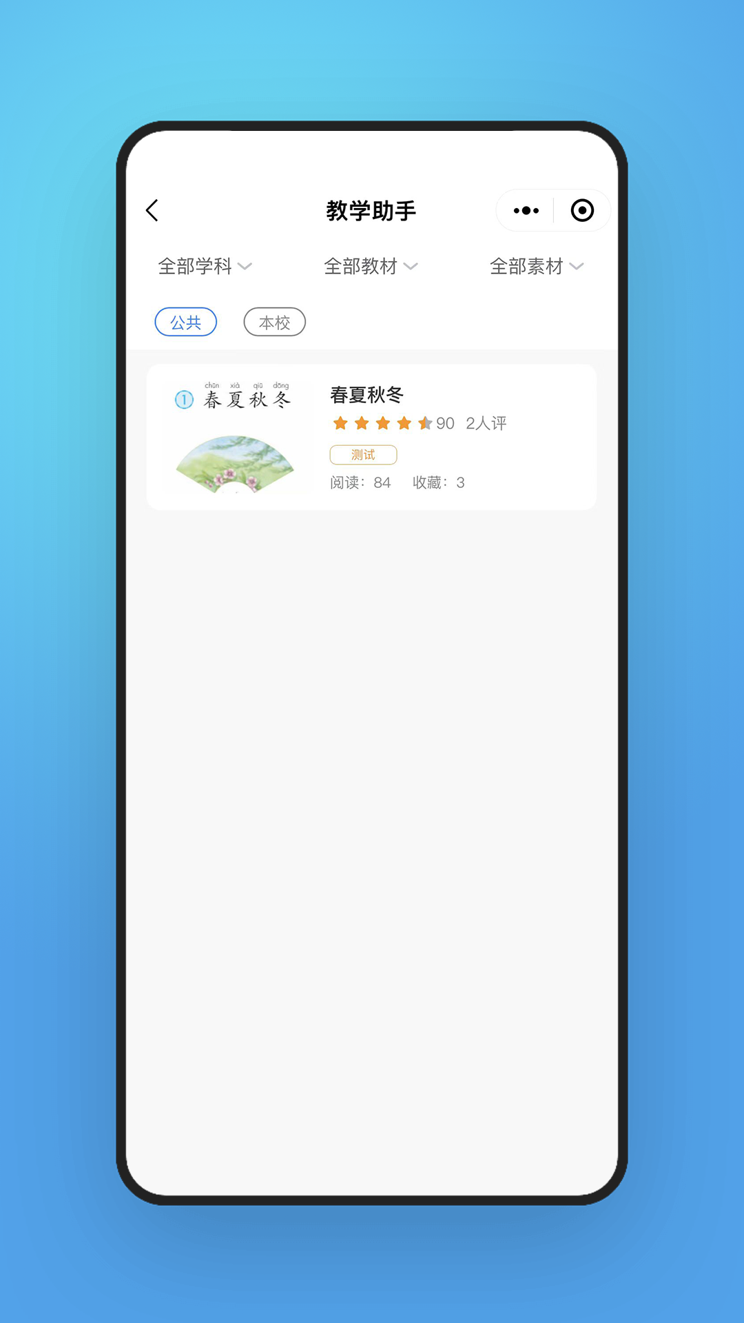 字棒棒教学端 v1.0.0截图4