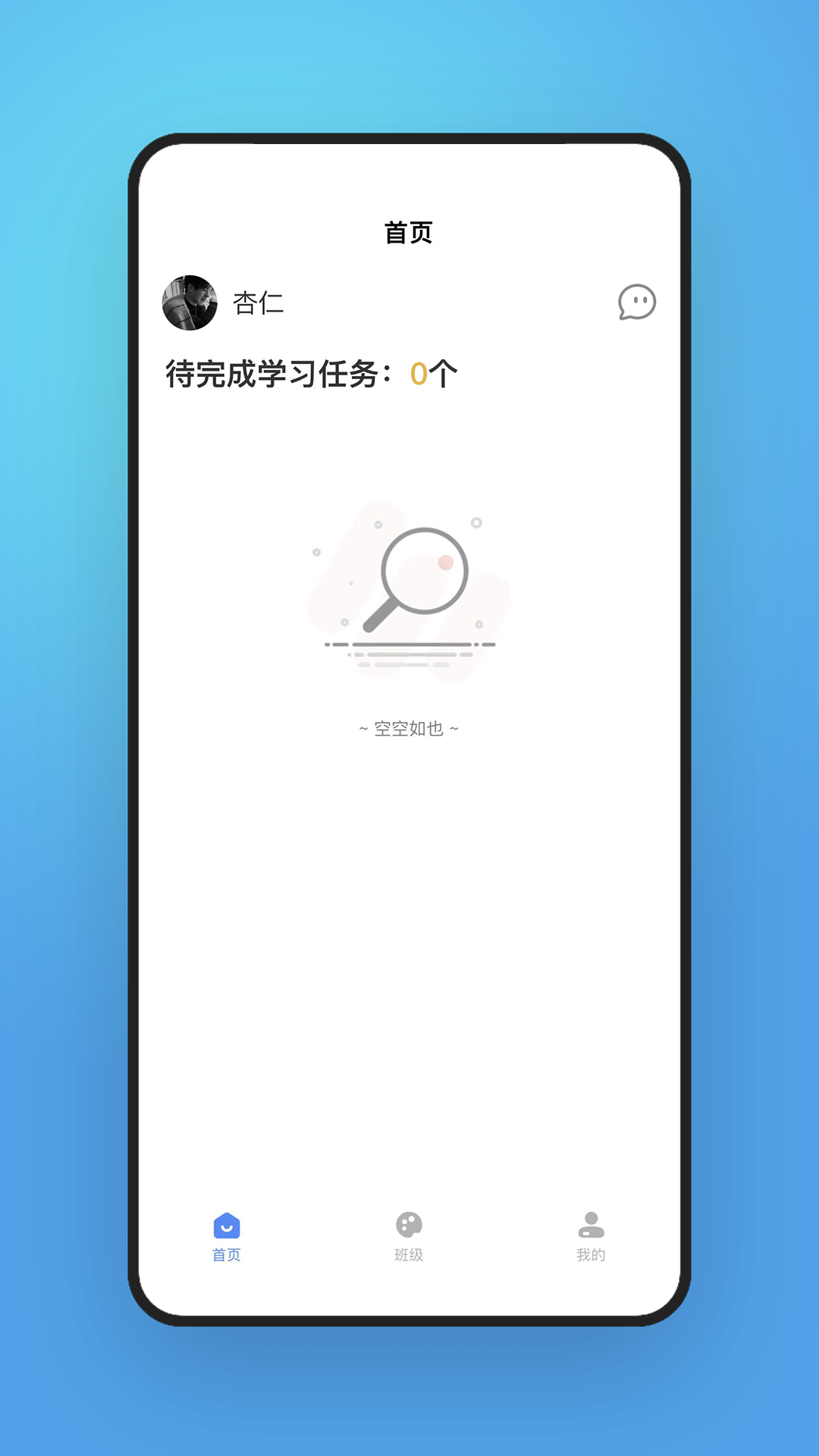 字棒棒家长端 v1.0.0截图2