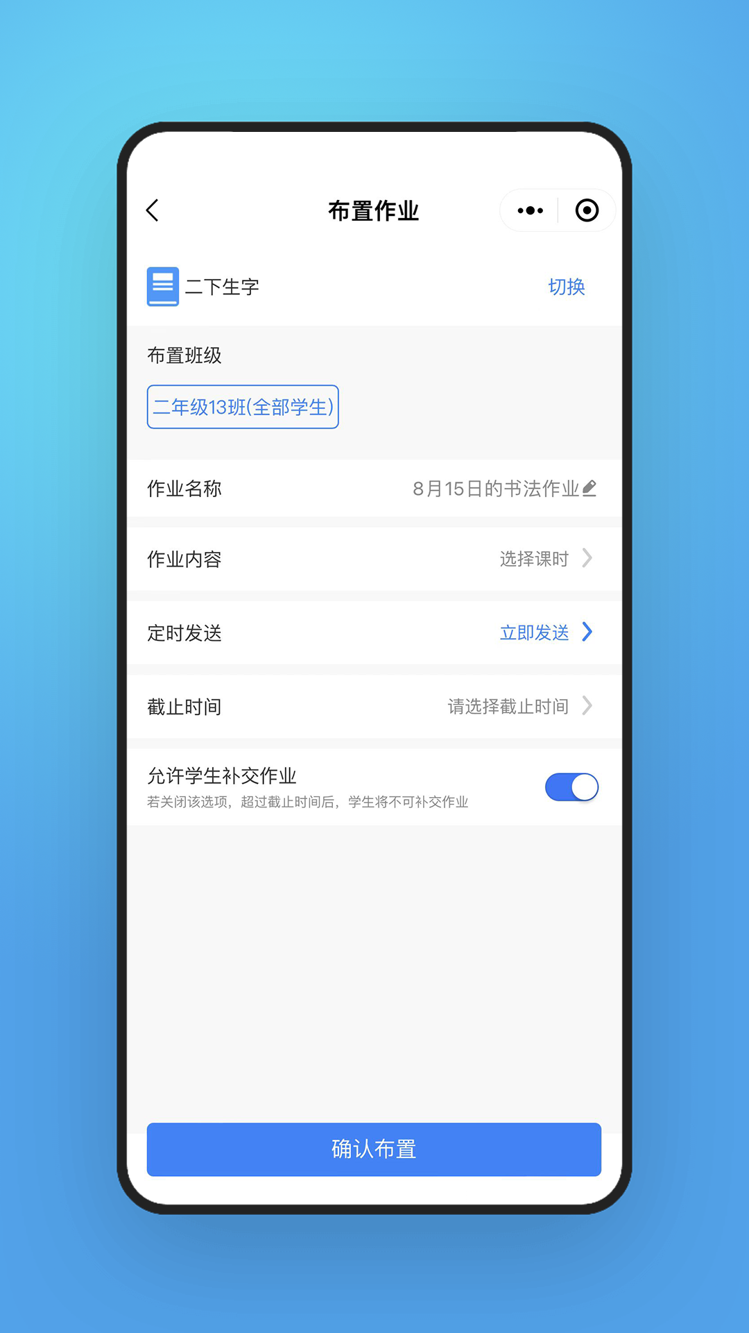 字棒棒教学端 v1.0.0截图5