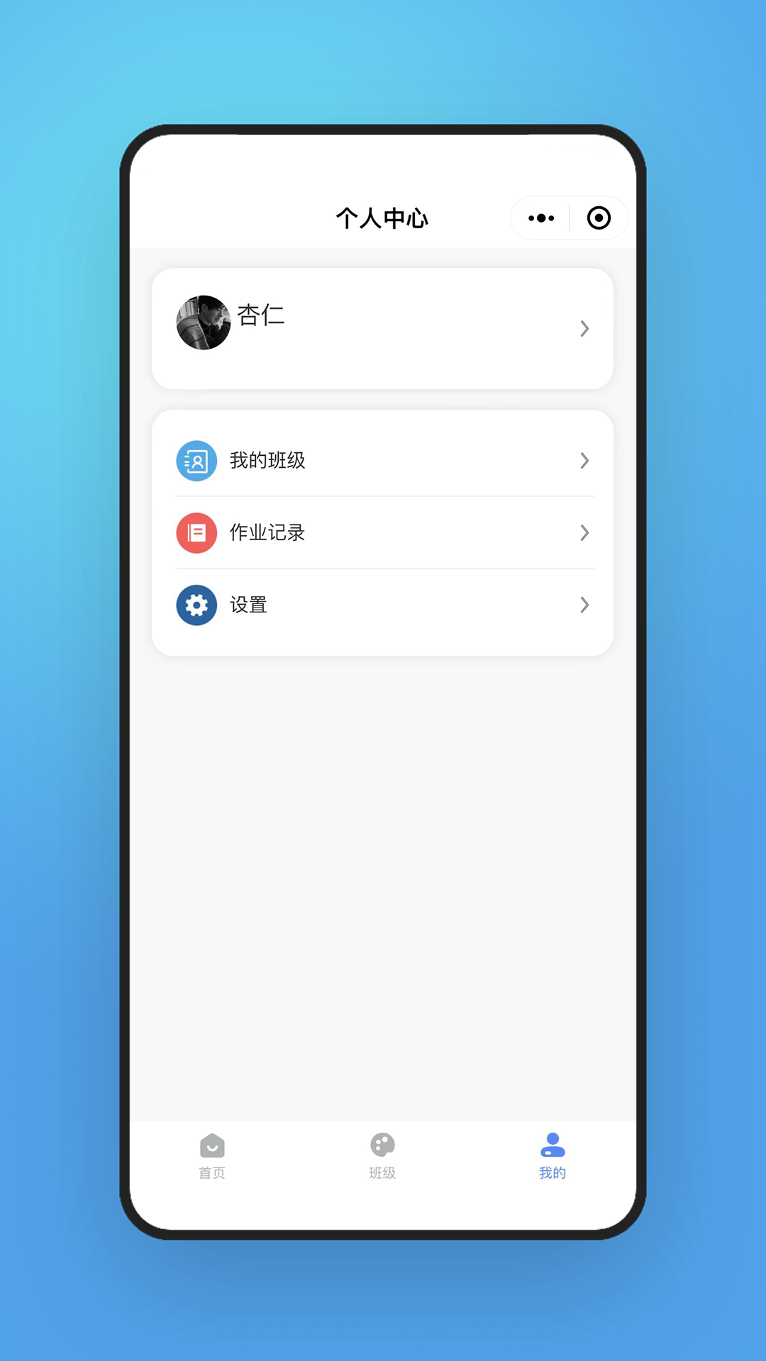 字棒棒家长端 v1.0.0截图3