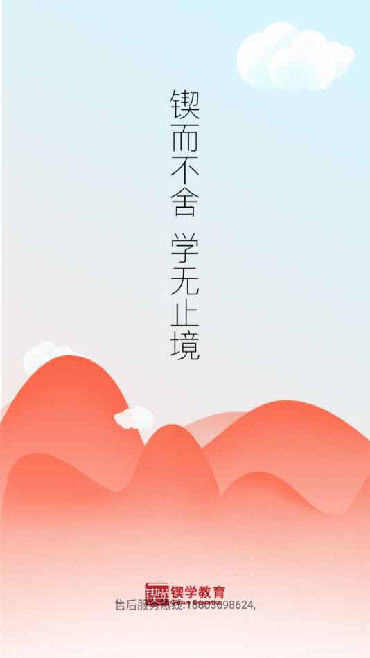 锲学教育 v1.0.1截图1