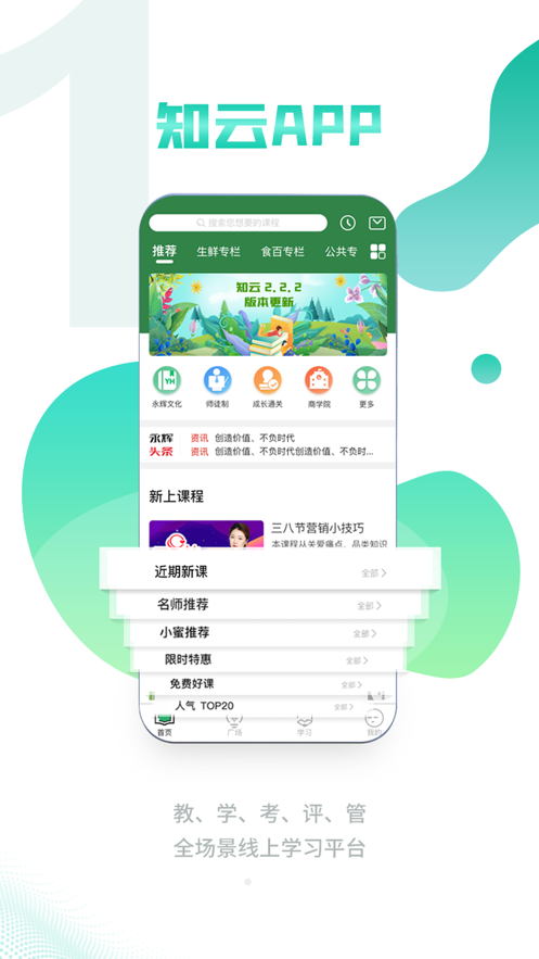 永辉知云 v2.5.15截图1