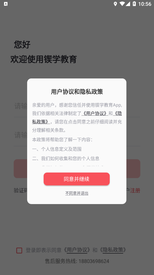 锲学教育 v1.0.1截图2