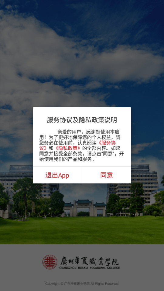 广州华夏教育 vHUAXIA_3.2.0截图1