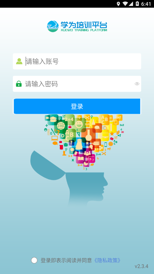 学为培训 v2.3.4截图1