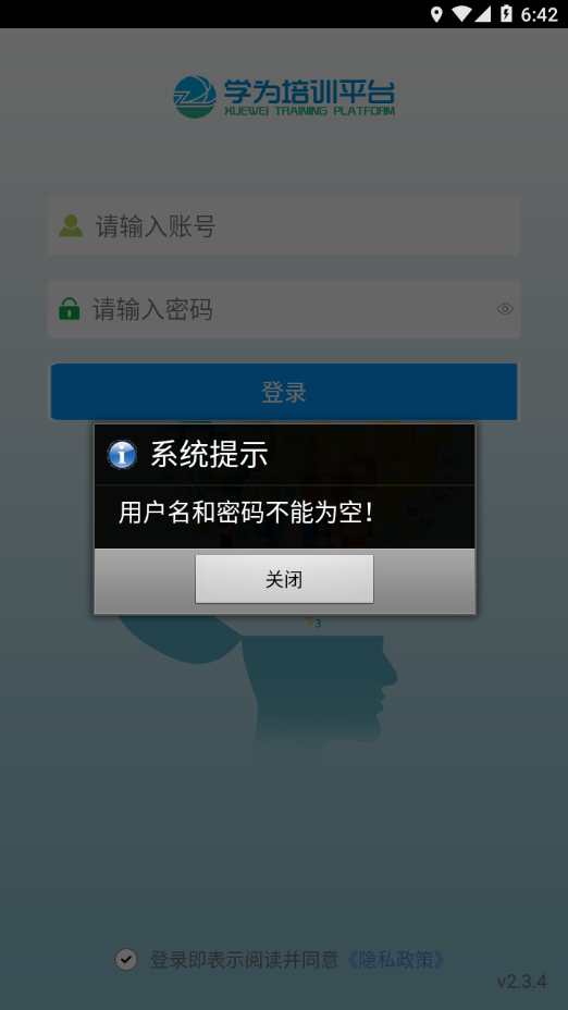 学为培训 v2.3.4截图2