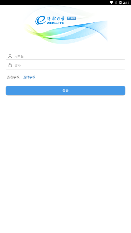 得实e学 v2.7.2截图1