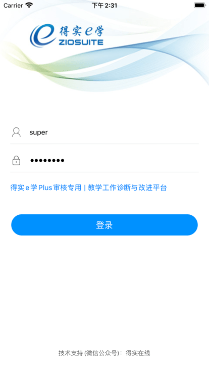 得实e学 v2.7.2截图4