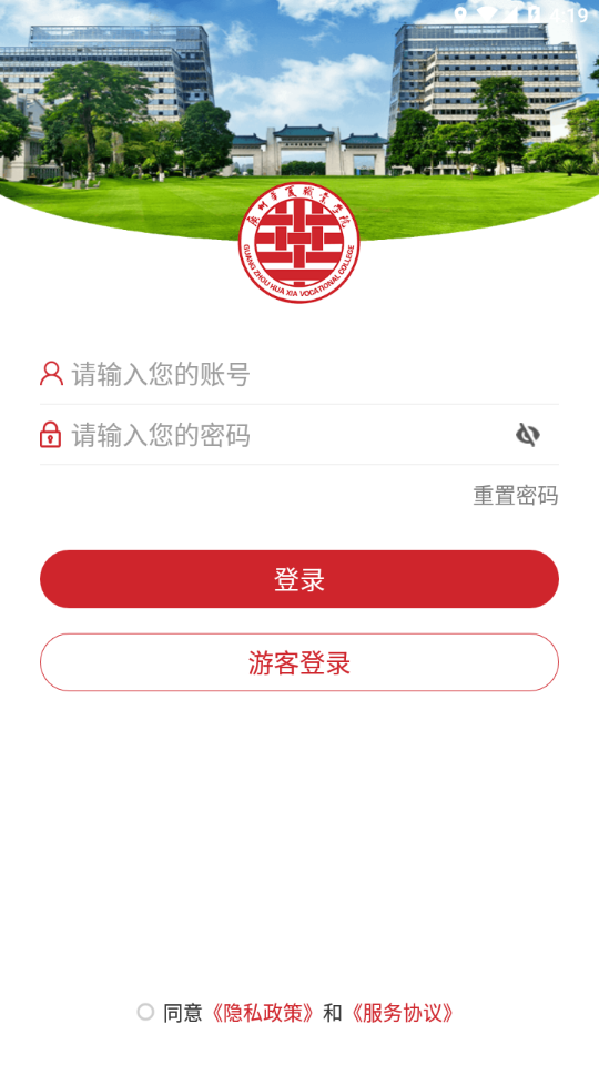 广州华夏教育 vHUAXIA_3.2.0截图3