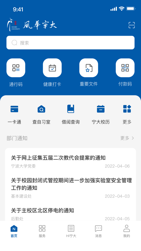 风华宁大 v10.0.6截图1