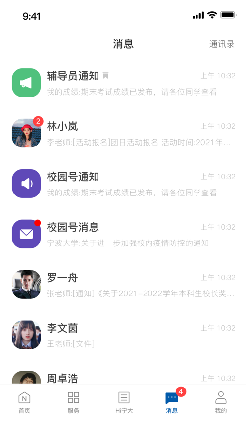 风华宁大 v10.0.6截图3