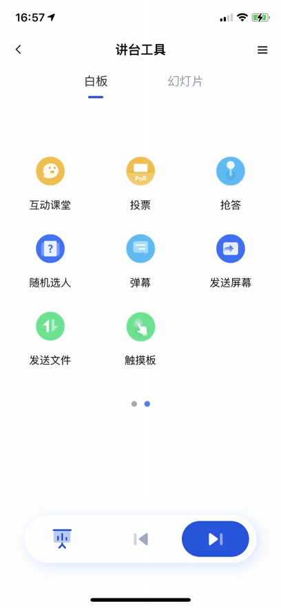 移动讲台 v1.0.0截图3