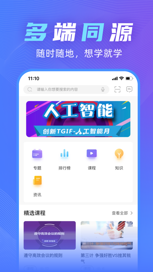 知学云10 v11.10.0截图1