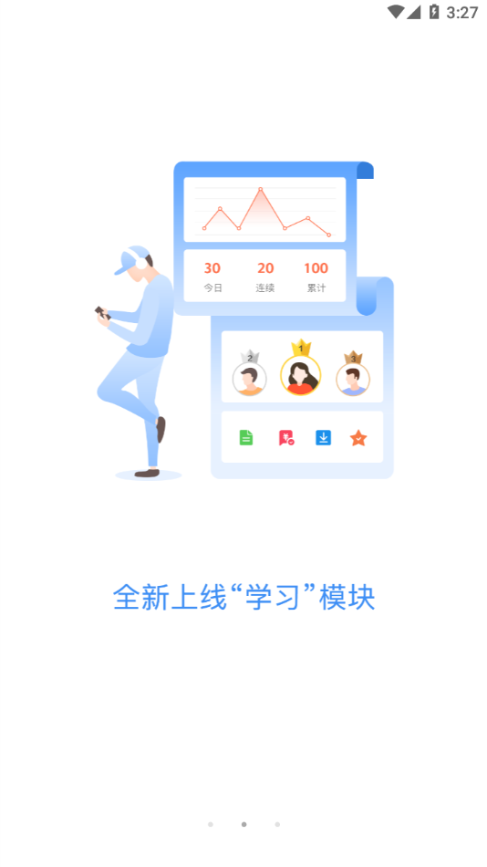 建筑云课学生端 v3.3.1截图3