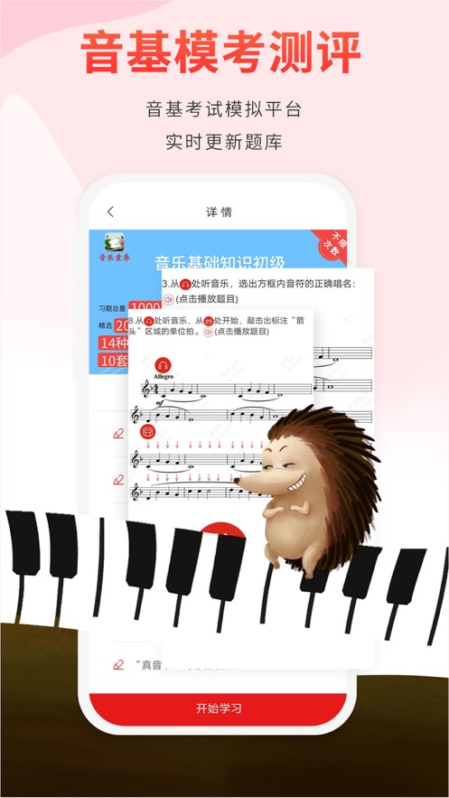 音乐素养 v2.1.9截图2