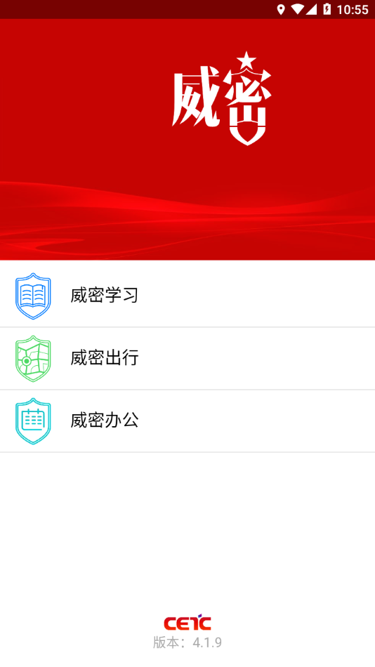 威密 v4.1.9截图2