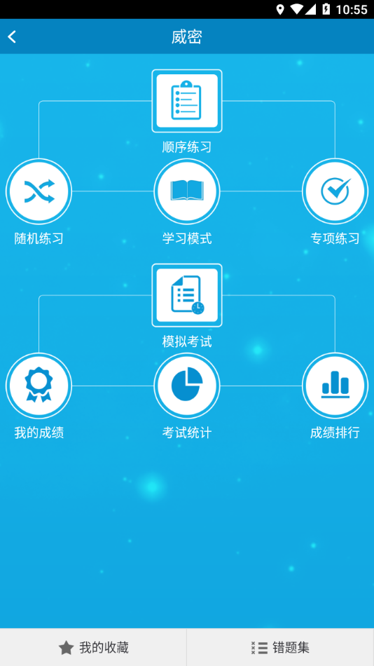 威密 v4.1.9截图3