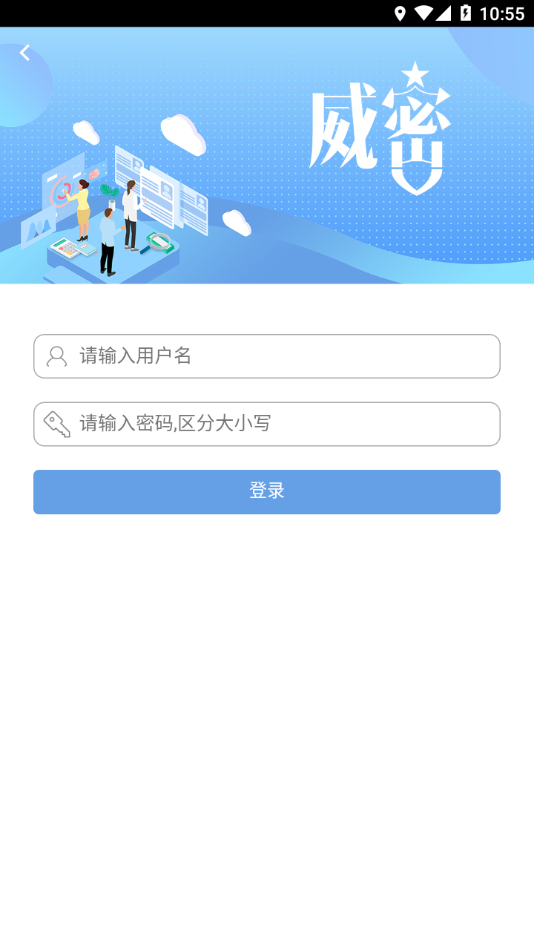 威密 v4.1.9截图5