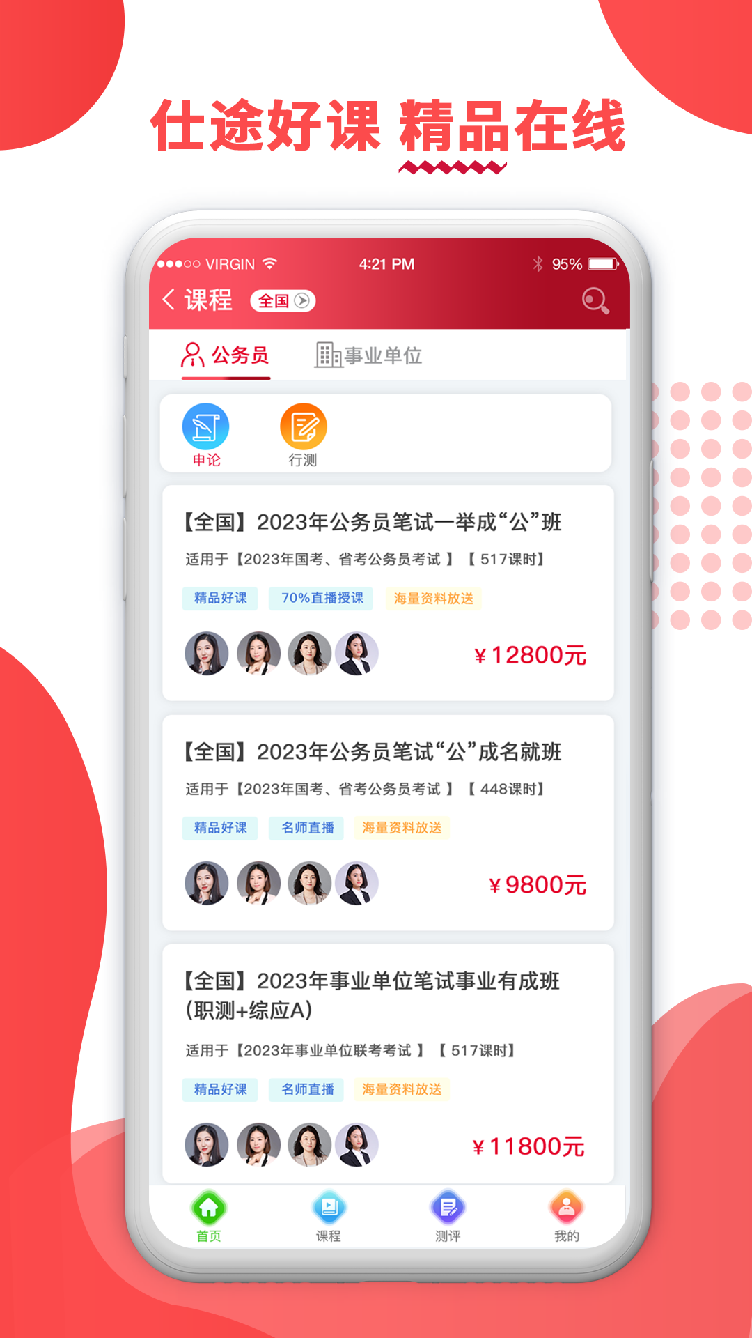 仕途联线 v1.0.2截图1