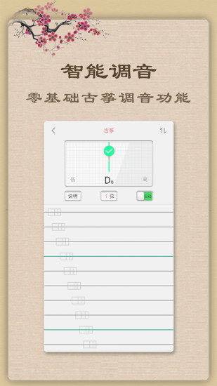 古筝 v3.6.2截图5