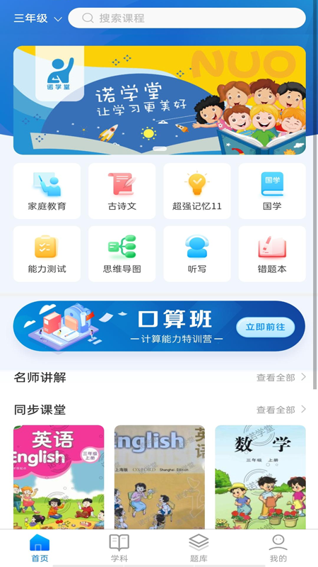 诺学堂 v1.4.1截图1