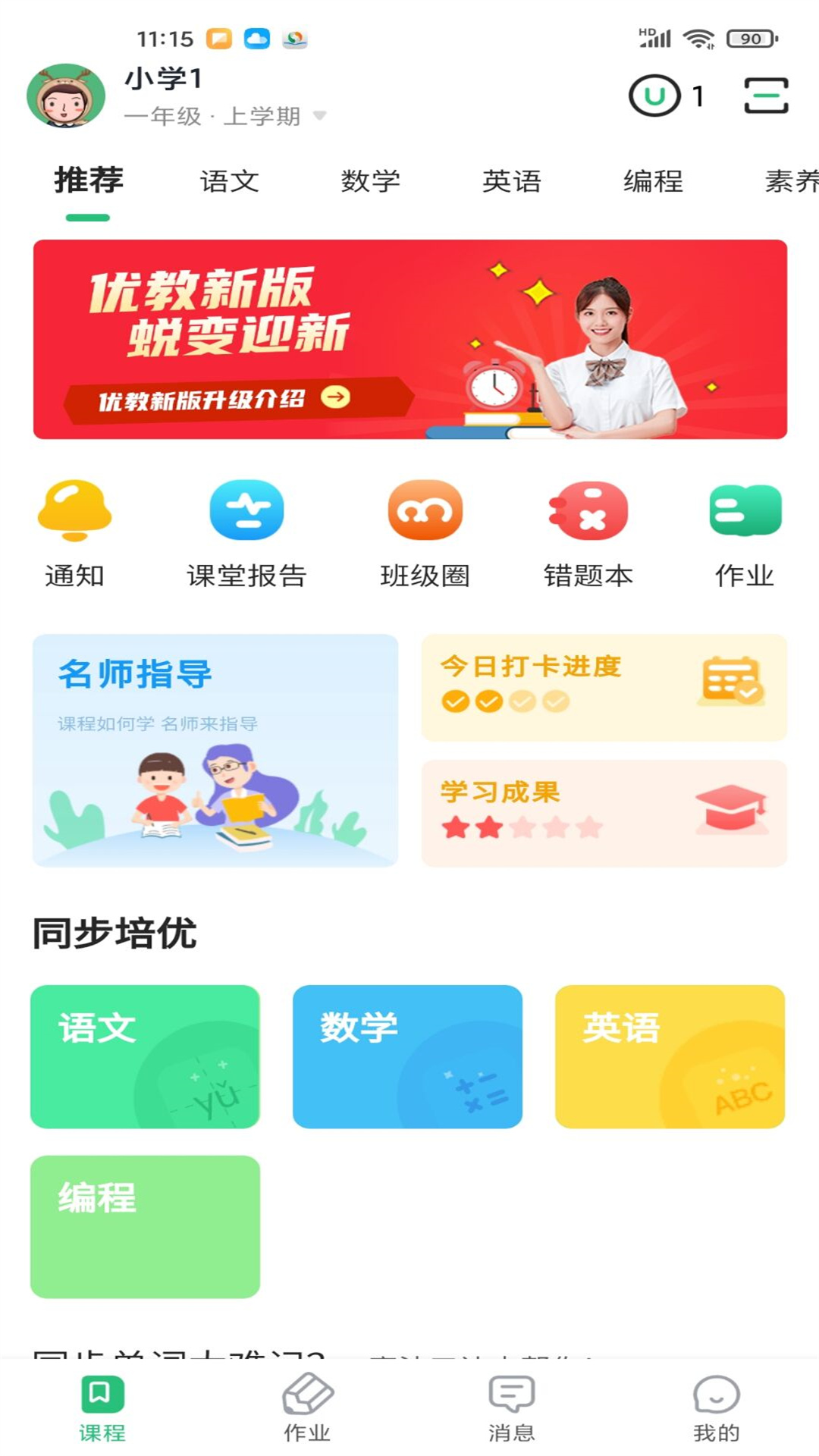 优教信使家辅版 v3.2.020截图1