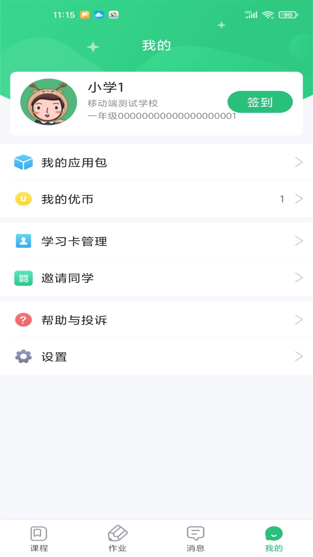 优教信使家辅版 v3.2.020截图2