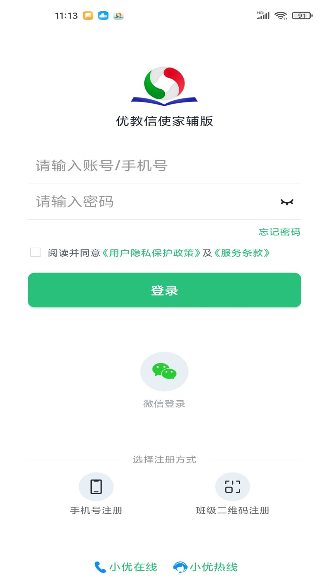 优教信使家辅版 v3.2.020截图3