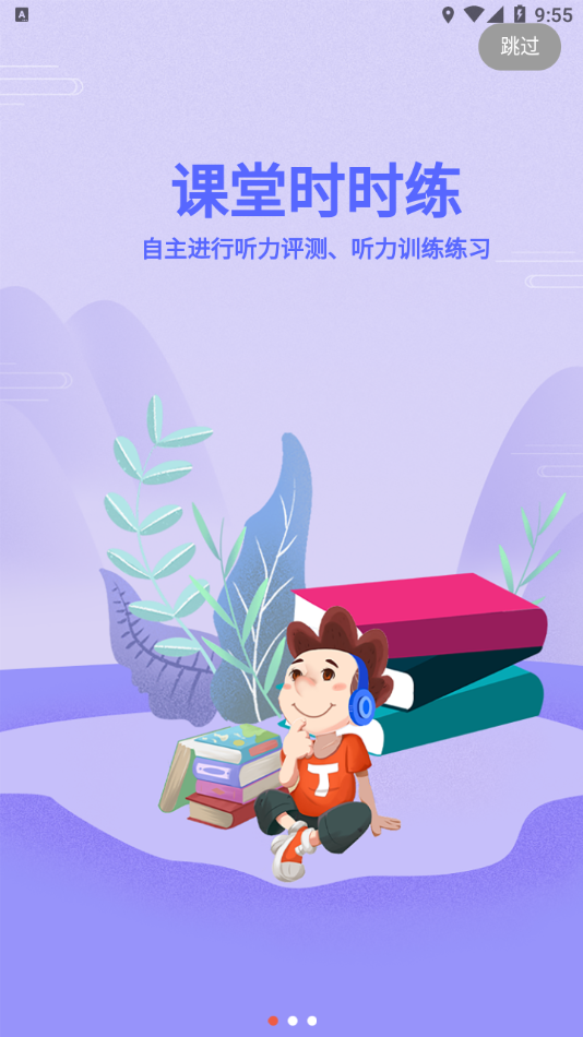 听优能课堂学生端 v1.1.0截图2