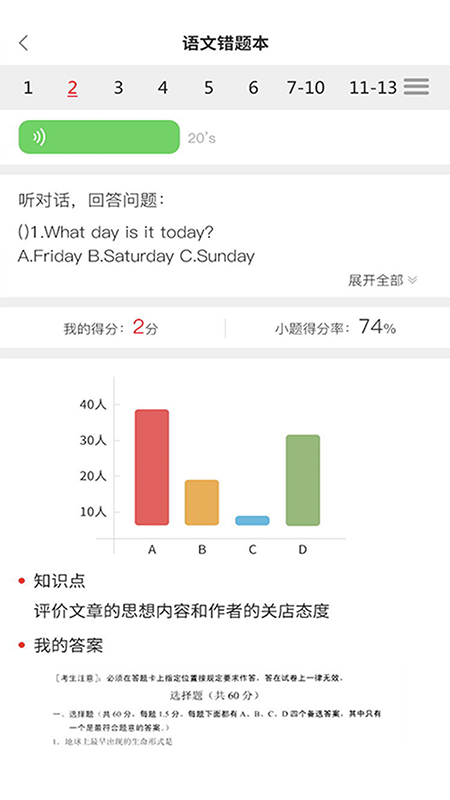 A佳教育 v4.0.0截图4