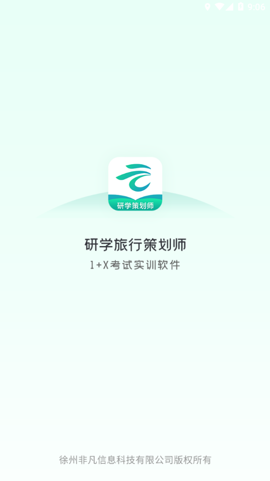 研学考试实训系统 v1.0.0截图1