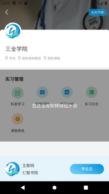 趣卫课堂(医学教育) v2.0.6截图1