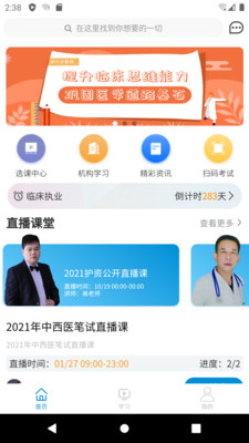 趣卫课堂(医学教育) v2.0.6截图4