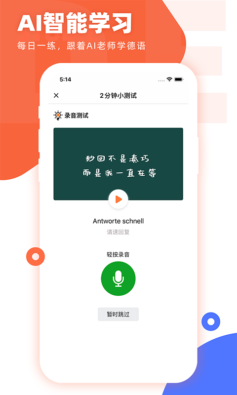 德语GO v1.1.8截图1