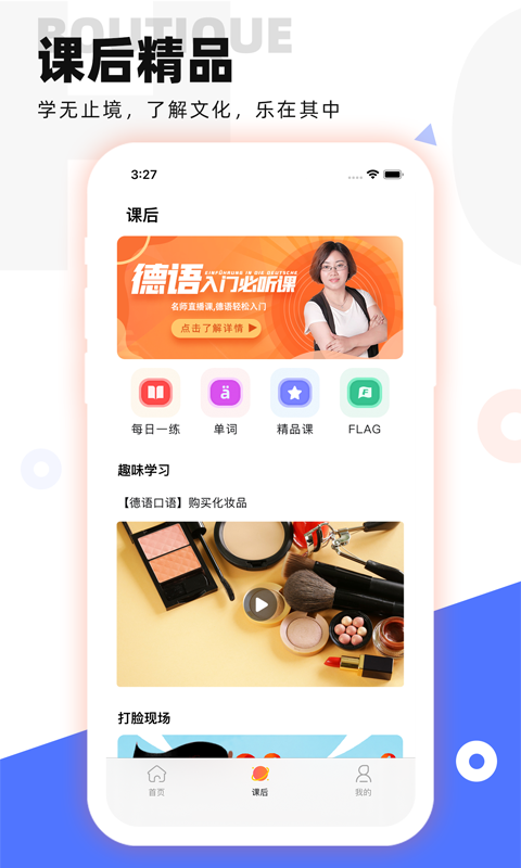 德语GO v1.1.8截图4