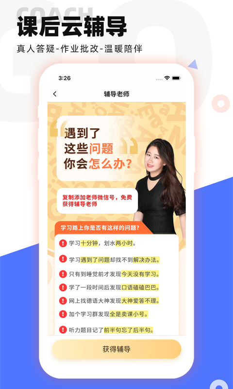 德语GO v1.1.8截图5