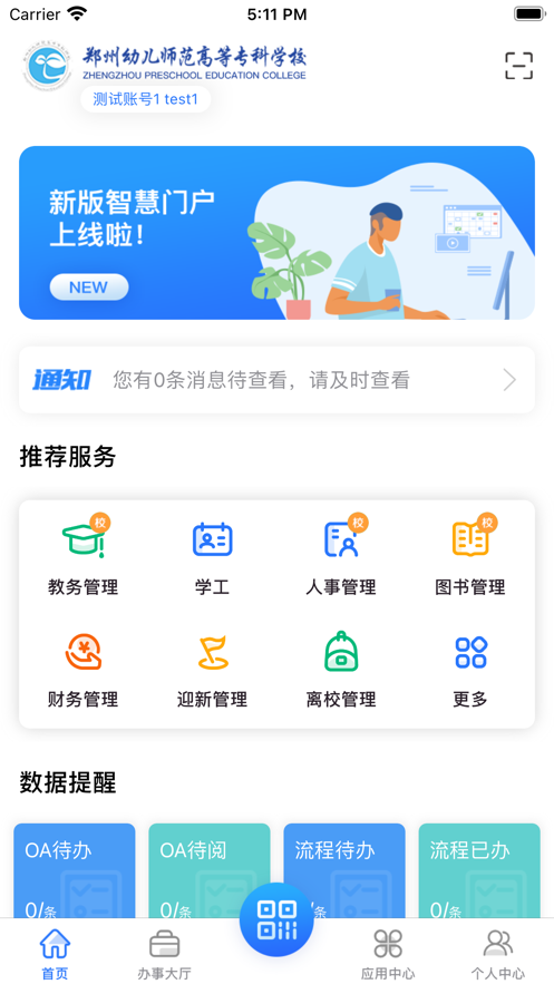 i幼专 v2.1.8截图1